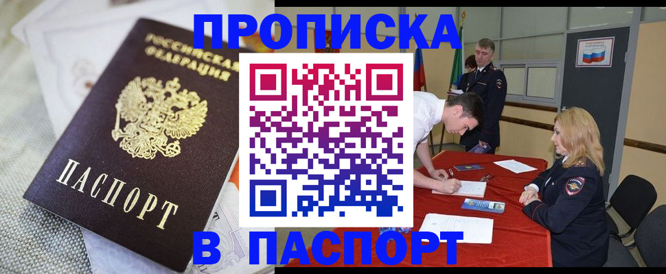 прописка штамп в Киришах