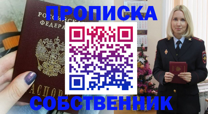 временная прописка в Киришах