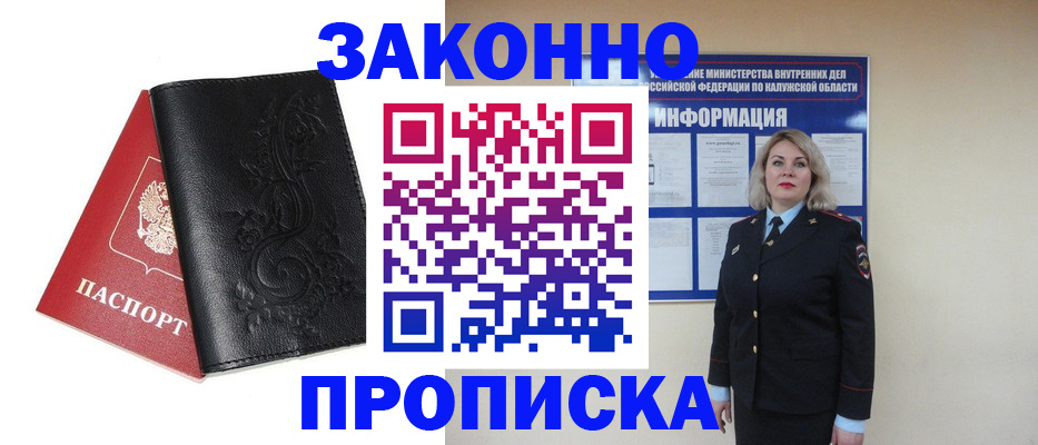 прописка гарантия в Киришах