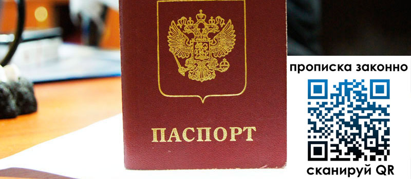 прописка в Киришах